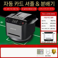 카드 분배기 셔플 홀덤 오토 게임 포커 딜러 검정 세대 블랙잭, 2. 신6세대 샴푸일체+피단