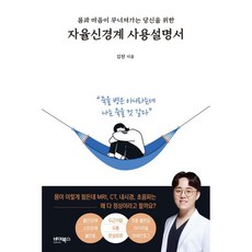 자율신경계 사용설명서