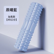 月牙款瑜珈滾筒 33/45公分 晨曦藍 加長按摩柱 運動健身放鬆, 1個, 加長款【45公分】晨曦藍