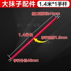 混凝土大抹子長手杆 收光收面提漿刮板 水泥路面整平抹平工具，含連接器配件, 1個, 1.4米手杆【1節】