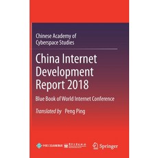 China Internet Development Report 2018: Blue Book of World Internet Conference Hardcover, Springer