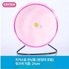 햄스터 롤러 소형 중형 대형 다용도 휠, 21cm 브래킷 롤러 핑크, 기본 모델명/품번