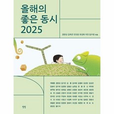 올해의 좋은 동시 2025, 상품명, 상세설명 참조, 상세설명 참조, 상품명