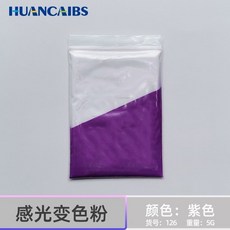 台灣熱銷 感光變色粉 陽光顯色 紫外綫uvc365變色高亮 高濃度藝術顔料5剋裝, 紫色