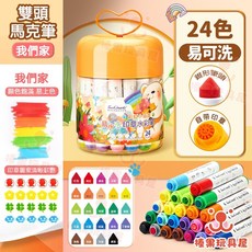 Touchmark 兒童可水洗印章水彩筆, 1個, 印章雙頭馬克筆【24色】