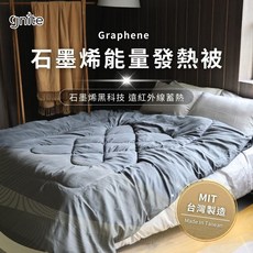 gnite 石墨烯能量發熱被 台灣製造 雙人棉被