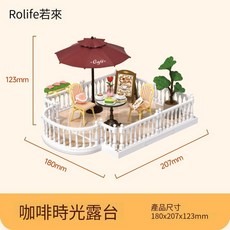 Robotime Rolife 若態若來 超級世界商店含燈DIY小屋 袖珍屋 積木拼圖 拼裝 生日新年禮物 擺件裝飾, 1個, 咖啡時光 露台, 咖啡色, 50片