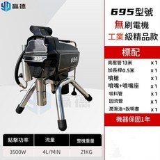450噴塗機 高壓無氣噴塗機 家用小型油漆噴塗機 電動噴漆工具, 695噴塗機-加大工程款-送配件