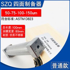 코팅 양면 어플리케이터 필름 도막 기타 페인트 도포기 4면 경도 잉크 습식, 1개