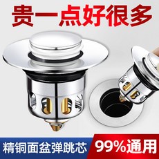 全銅洗手盆漏水塞過濾網按壓式彈跳浴缸下水塞洗臉盆面盆堵孔配件, 不銹鋼塑料芯彈跳芯X3,【通用款】(原翻版可用）