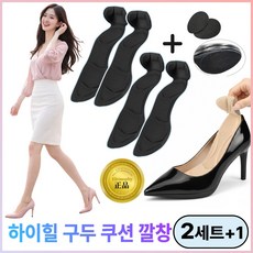 엘로소피 구두 기능성 쿠션 깔창 하이힐 충격흡수 보호패드 2세트