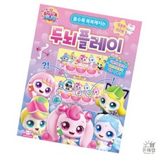 은빈몰 캐치티니핑 두뇌플레이 똑같은그림퍼즐게임 똑똑해지는숨은그림찾기