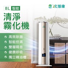 次綠康 8L智能清淨霧化機，高效除菌與智能控濕，適用於居家與辦公空間