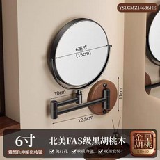 ERMO 北美FAS級黑胡桃木8吋壁掛式充電化妝鏡，360度旋轉，免打孔安裝, 黑胡桃木6寸360度旋轉壁掛式高清成像