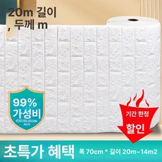 폼블럭 시트지 벽돌 필름 타일 3d 단열 벽지 보온, 3mm 화이트 70x20m