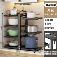 新北現貨 可調式多層鍋架 廚具收納架 鍋架 收納架 高度可調 鍋蓋收納架 鍋具收納架 鍋具收納 鍋具架 廚房層架, 1個, 經典黑雙邊款-3+3層【加厚碳鋼可調節】