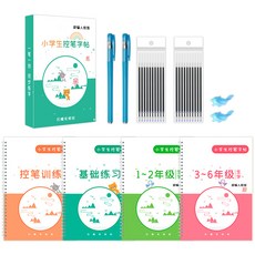 小學生控筆訓練反復使用練字本21天凹槽正楷硬筆書法初學套裝字貼, 1個裝, 字上遠方4本裝-含禮盒:如圖