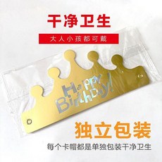 獨立包裝折疊生日皇冠帽, 1個, 獨立包裝300個