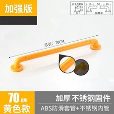 3 horses 樓梯走廊浴室扶手拉手架 不鏽鋼衛生間無障礙殘疾老人安全防滑抓桿, 70厘米黃色增強加厚版, 1個