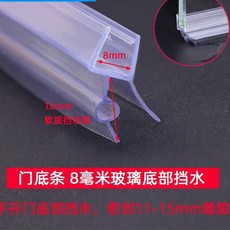 【開發票/統編】浴室玻璃密封條 防水推拉門磁吸膠條 門縫無框窗防撞淋浴房擋水條 防漏神器 防水防霉防滲漏 高彈矽膠材質, 1個, 門底擋水條（0.66米/根）,8毫米玻璃厚度