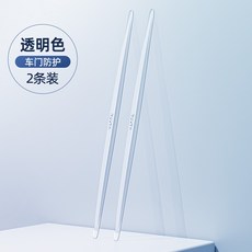 업그레이드된 차량 도어 충돌 방지 스트립 자동차 도어 가장자리 보호 긁힘 방지 전후방 범퍼용 투명 충돌 방지 보호 스트립, 2개입
