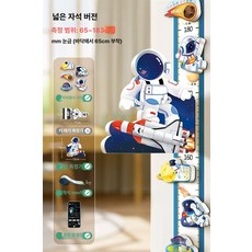 아이키재기 아이방꾸미기 키재는 벽스티커 마그네틱 흡착 키재기자 키재기판, 1개, 우주 탐험 넓은 자기부착형, 기본 구성품