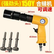 百馬BM-YH調速合縫機 氣動合縫機 方管合縫機接合機 通風管道合縫 沖擊錘, （強勁頭）150Y黃合縫機+4個錘頭, 1個