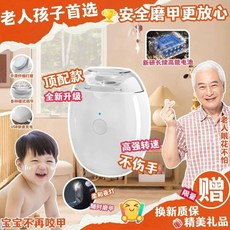 電動磨甲器 德國原裝 寶寶兒童家用全自動修甲快充 三檔可調軟甲護理, 1個, 三檔可調+送數據線+包裝盒 白色發一個,老人嬰兒兒童軟甲護理 不是指甲刀 介意