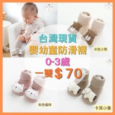 台灣現貨速發 G34 嬰兒地板襪 點膠防滑襪【商檢合格】公仔襪 寶寶襪子 可全棉保暖女童襪子 新生兒秋冬襪子 嬰兒襪