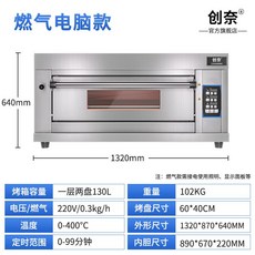 오븐 업소용 대형 오븐기 베이커리 영업용, 1 접시, 가스 컴퓨터 모델 1층 2판 고객 서비스 상담(액화가스