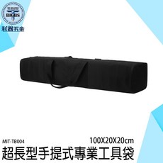 BIGBS 超長型手提專業工具袋 MIT-TB004 100X20X20cm 帆布材質, 詳見包裝