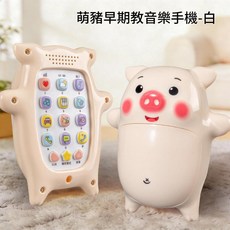 萌豬早教音樂手機, LC688 - 2萌豬早教音樂手機 白色, 1個