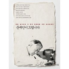 문재인이 드립니다:꿈을 놓아버린 이 땅의 청춘들을 위한 포토에세이, 리더스북, 문재인 저