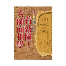 知青頻道出版 大師面相學 彩色典藏版, 單本