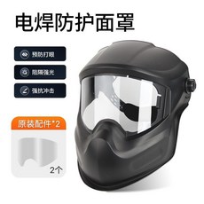 下殺價 電焊面罩 自動變光眼鏡防護罩 防烤臉部氬弧焊面罩 頭戴式燒焊帽新款, 焊衛者白色+2保護片, 1個
