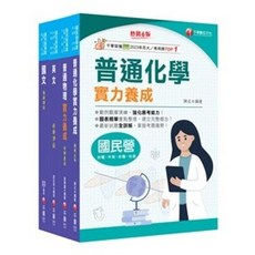 千華出版 2025 國營中油招考 煉製類安環類 課文版套書