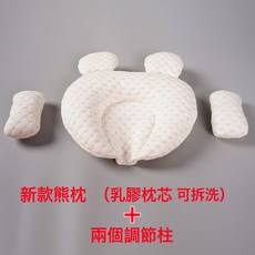 DFMEI 嬰兒枕頭0-1歲專用新生兒枕頭寶寶枕嬰兒定型枕a類兒童枕, 可愛小熊枕(乳膠芯 可拆洗)+調節柱