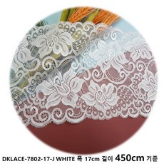 DKLACE-7802-17-J / 자가드 스판 레이스 모음 / (폭 17cm) (길이1yd / 5yd / 10yd 기준), 화이트, 5개