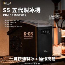 PRO KAMPING S5 五代製冰機 一鍵快速製冰, PK-ICEM005BK