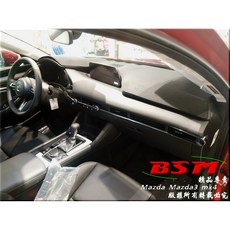 BSM 專用仿麂皮避光墊 Mazda Mazda3 mk4 儀表台遮陽墊, 沒有，原廠崁入抬頭顯示器,黑色仿麂皮材質, 黑色仿麂皮材質