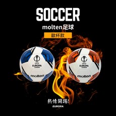 [足球] molten足球 歐杯特別款丨4號、5號足球丨TPU材質丨機縫足球、通用款丨腳感舒適、柔軟腳感【咕米魔法屋】, A款橘色-5號球,單顆球, 1個