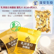 藻安生技 乳清蛋白海鹽錠 BCAA+鈣 36錠, 1個