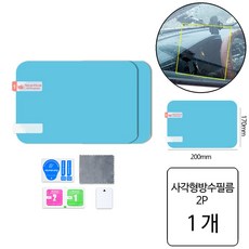 룰루랄라 사각형 백미러 나노 방수필름, 1개, 사각방수필름(11953) 2P