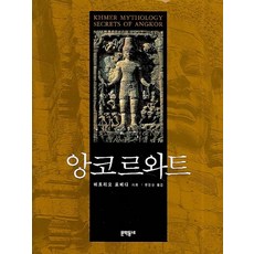 吳哥窟, 文學村, 維托里奧·羅維達