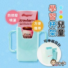 幼齒小舖 防灑飲料杯 兒童學習杯架 寶寶喝水喝奶防溢出杯架, D區_粉色,寶寶學習杯架, 1個