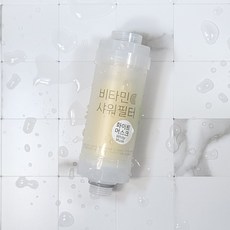 X100 피부 비타민 샤워필터 여행용 수돗물 녹물제거 염소 완벽 제거 아로마 힐링 민감성 피부용 휴대용 비타민필터 국내최대 향 종류, 1개, 화이트머스크