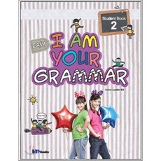 Easy I am your Grammar Student Book 2 : 이지 아이 엠 유어 그래머 스튜던트 북, Iambooks(아이엠북스), 상세내용 참조
