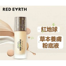 RED EARTH 紅地球 草本養膚粉底液 輕薄 飾底乳, 400象牙白, 詳見包裝, 詳見包裝