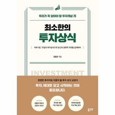 최소한의 투자상식, 상품명