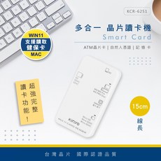 多合一晶片讀卡機KCR-6251(多合一讀卡機ATM智慧型讀卡機ATM讀卡機智能讀卡機晶片讀卡機), 1個